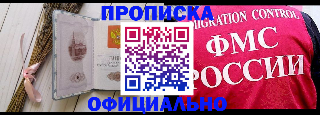 прописка в Череповце