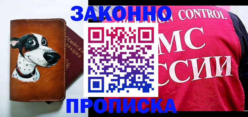 прописка 2025 в Череповце