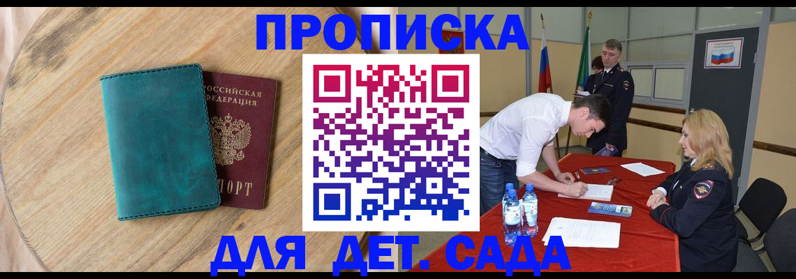 прописка в квартире в Череповце